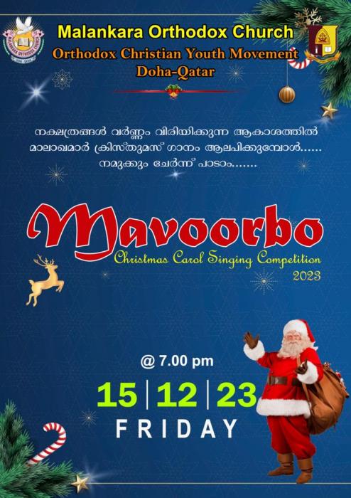 Mavoorbo 2023 - Christmas Carol Singing Program